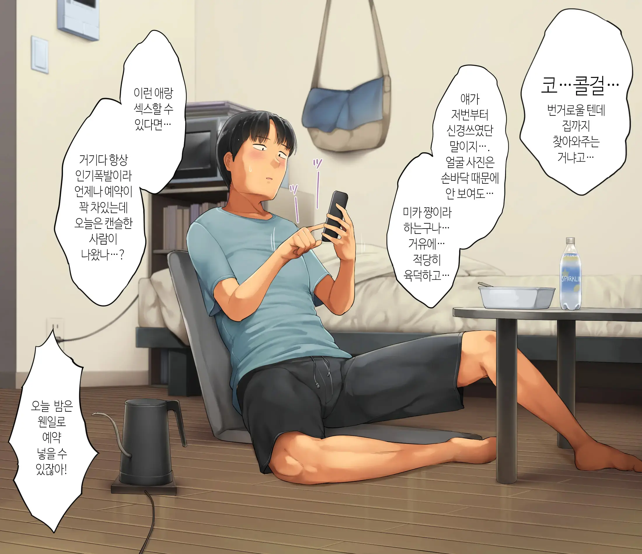 Deriheru O Yondara Tomodachi Ga Kita Ndaga | 콜걸 불렀더니 여사친이 왔는데요?